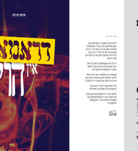 דראמא אין הויף