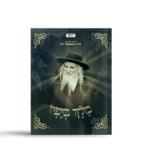 סאטמאר ביכל - מלך ביפיו