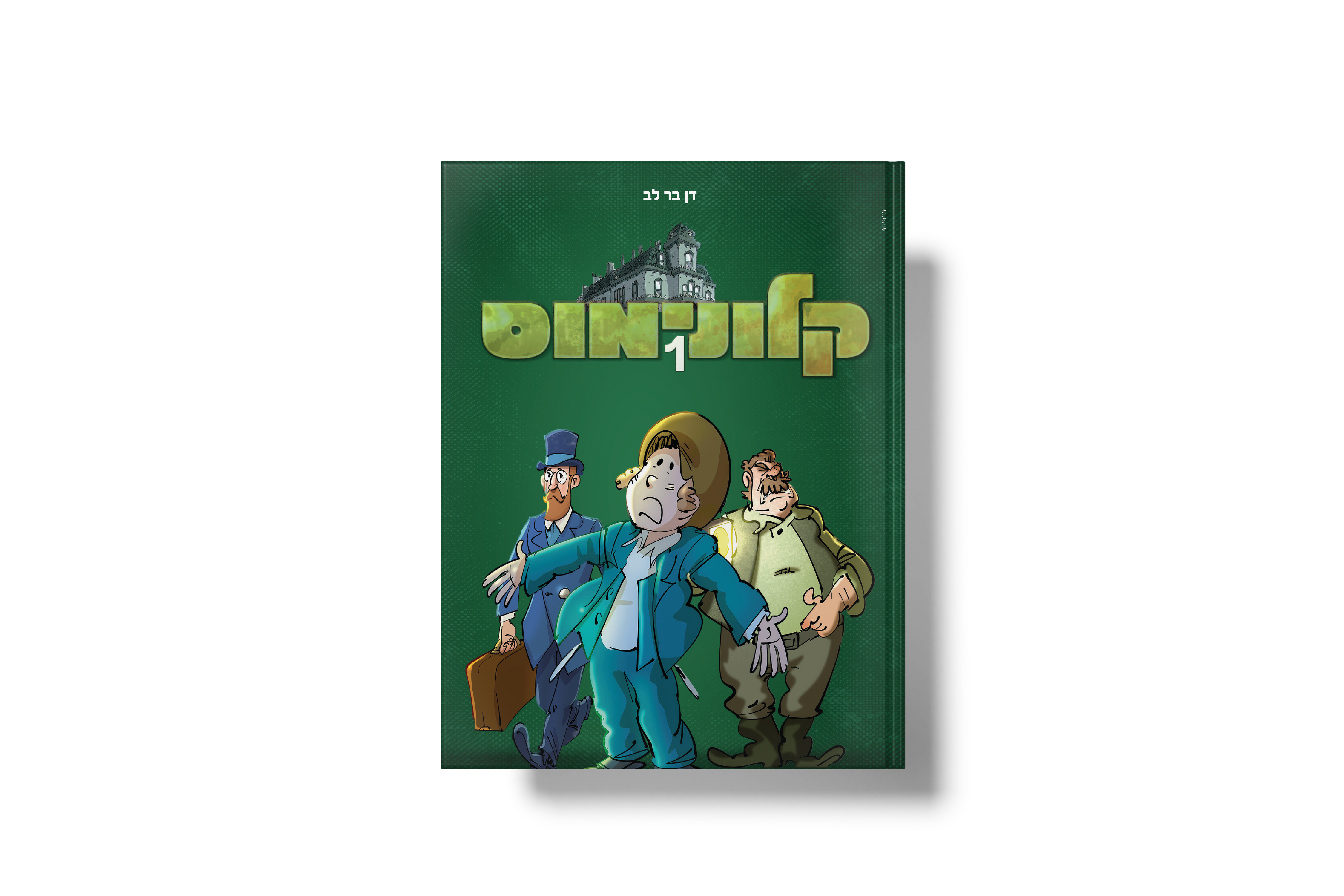 קלונימוס 1