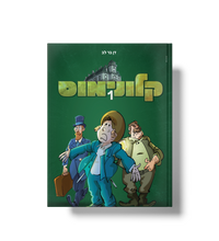 קלונימוס 1