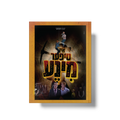 אין טיפער מינע