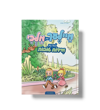מיילעך און מלכי