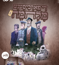 די פארביסענע מלחמה 3