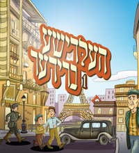 העלדישע ברודער